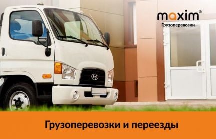 Грузоперевозки, переезды, грузчики  Армавир