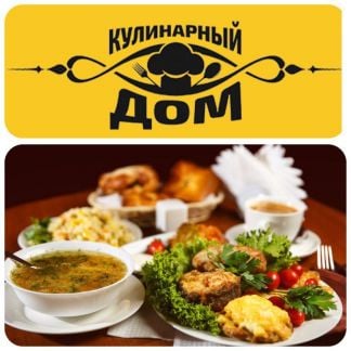 Комплексные обеды на предприятия  Армавир