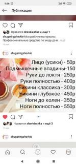 Шугаринг женский  Армавир