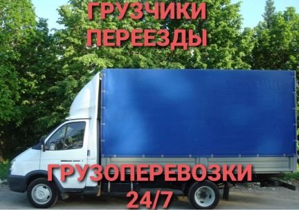 Грузчики Переезды Грузоперевозки Газель  Армавир