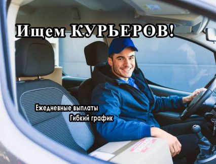 Курьер на авто доставка документов  - купить на сайте объявлений Краснодар онлайн