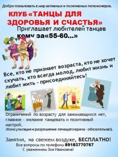 Танцы для здоровья. Краснодар  Армавир