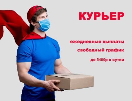 Курьер в магазин электроники  - купить на сайте объявлений Краснодар онлайн