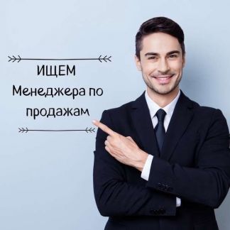 Менеджер по продажам(продавец консультант)  - купить на сайте объявлений Краснодар онлайн