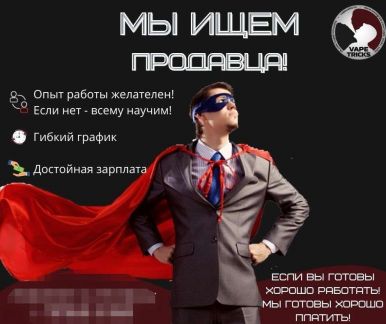 Продавец консультант  - купить на сайте объявлений Судак онлайн