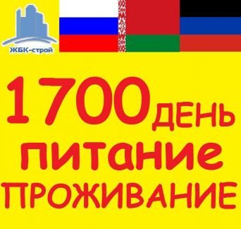 Разнорабочий вахта  - купить на сайте объявлений Краснодар онлайн