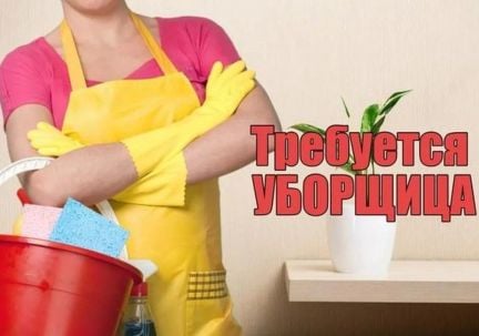 Уборщица/тех.персонал в мясной отдел  - купить на сайте объявлений Сочи онлайн