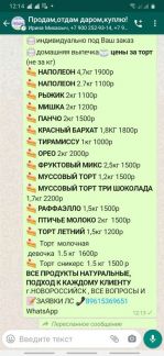 Домашняя выпечка  Армавир