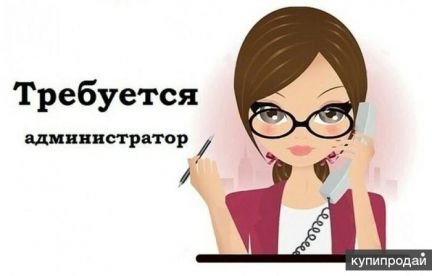 Требуется администратор в студию вокала  - купить на сайте объявлений Симферополь онлайн