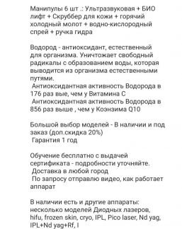 Водородный пилинг, Гидропилинг, RF- лифтинг  Армавир