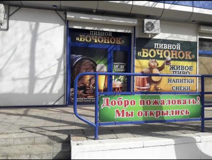 Продавец разливного Пива  - купить на сайте объявлений Керчь онлайн