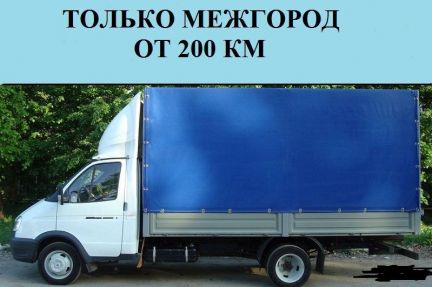 Переезды по России/Межгород  - купить на сайте объявлений Лабинск онлайн