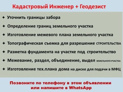 Геодезист  Армавир