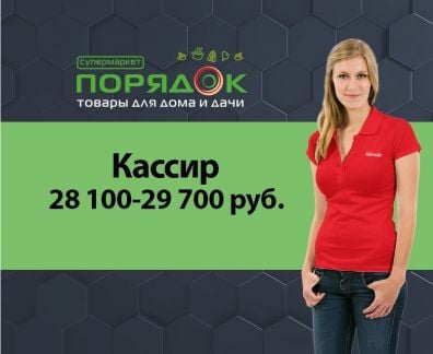 Кассир трк Галактика  - купить на сайте объявлений Краснодар онлайн