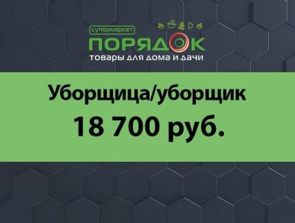 Уборщица/Уборщик Армавир  - купить на сайте объявлений Армавир онлайн