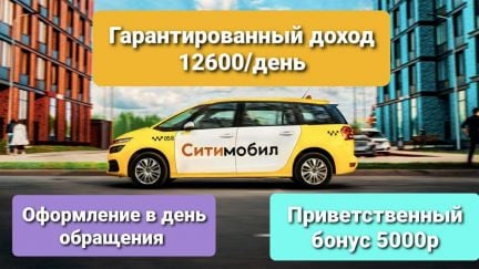 Аренда авто под такси  - купить на сайте объявлений Краснодар онлайн