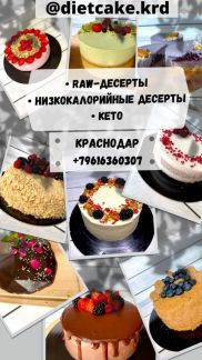 Низкокалорийные торты на заказ  Армавир