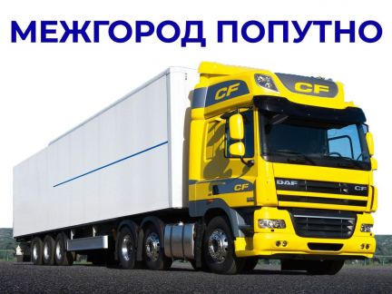 Междугородние переезды от 200 км  - купить на сайте объявлений Гулькевичи онлайн