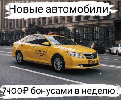 Аренда авто под такси  Армавир