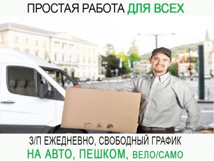Водитель по доставке забытых вещей  - купить на сайте объявлений Краснодар онлайн