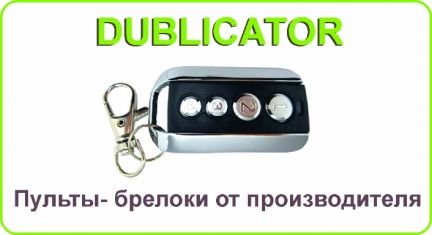 Пульт-брелок для ворот и шлагбаума  - купить на сайте объявлений Армавир онлайн