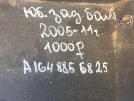 Юбка заднего бампера мерседес w164  Армавир
