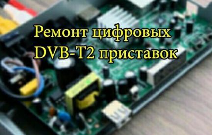 Ремонт DVB-T2. Разблокировка Nissan Connekt LCN  Армавир