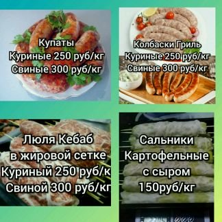 Купаты  - купить на сайте объявлений Армавир онлайн