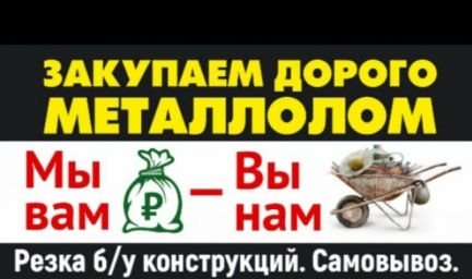 Закупаем  - купить на сайте объявлений Армавир онлайн