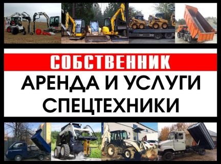 Мини погрузчик мини экскаватор экскаватор Погрузчи  Армавир
