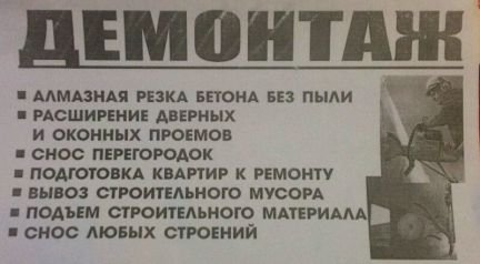 Демонтаж Сочи алмазная резка бетона  Армавир