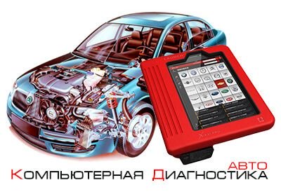 Компьютерная диагностика  - купить на сайте объявлений Армавир онлайн