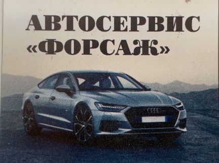 Услуги автосервиса  - купить на сайте объявлений Армавир онлайн