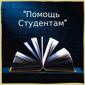 Оформим курсовую, контрольную,реферат,эссе,статью  - купить на сайте объявлений Армавир онлайн