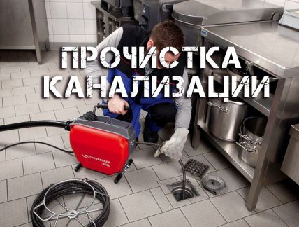 Прочистка канализации  - купить на сайте объявлений Армавир онлайн