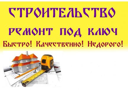 Отделочные работы  Армавир