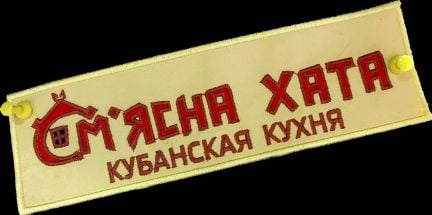 Рубщик мяса  - купить на сайте объявлений Краснодар онлайн