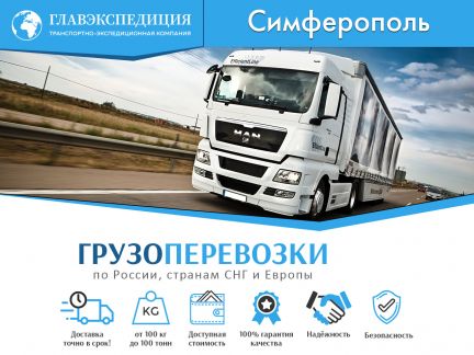 Грузоперевозки в Крым, газель, 5 тонн, 20 тонн  Армавир